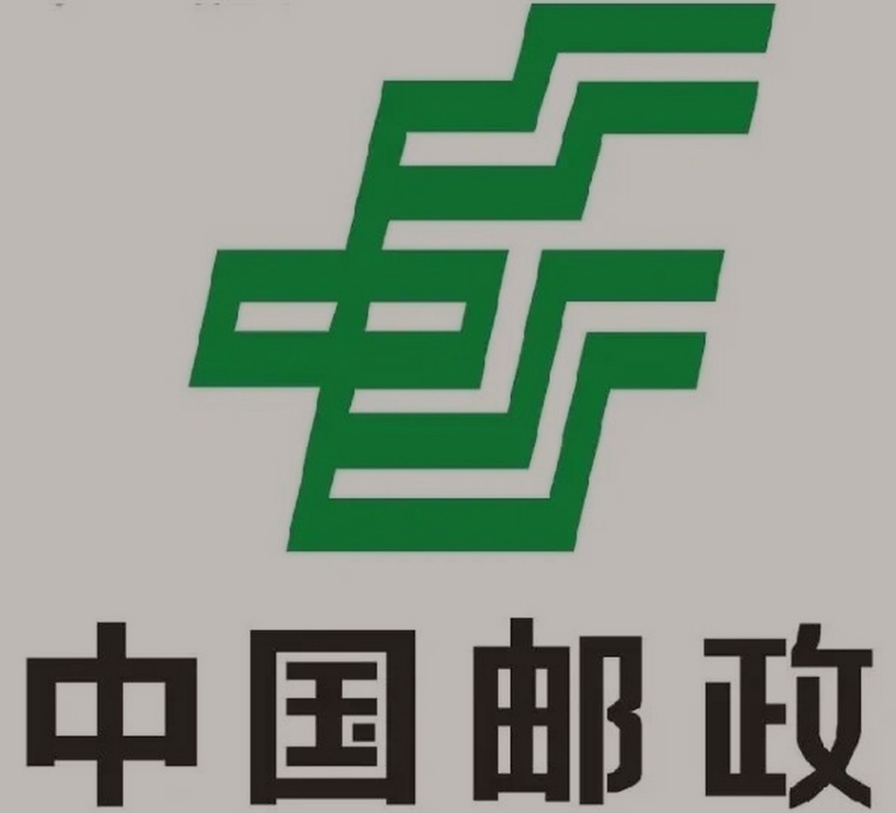 通海邮政ems快递