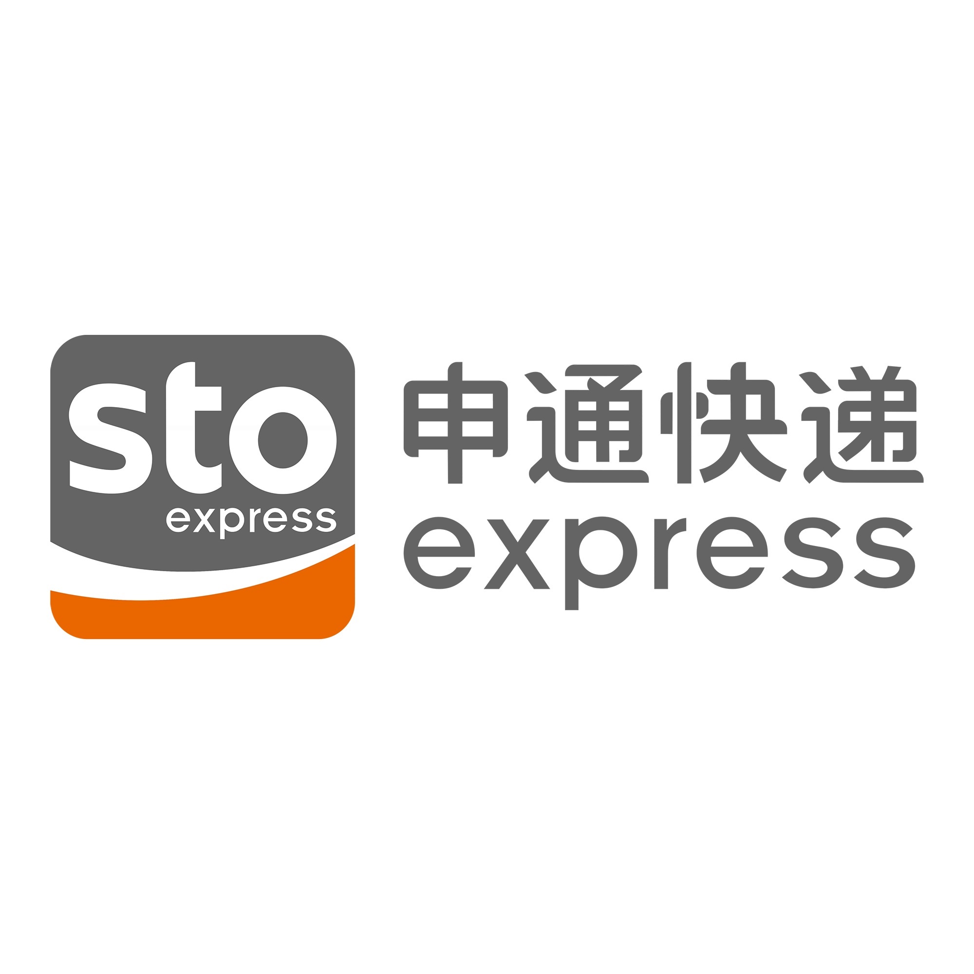 通海申通快递