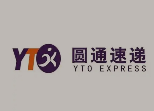 通海圆通快递